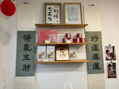 -藕韵(东关街店)