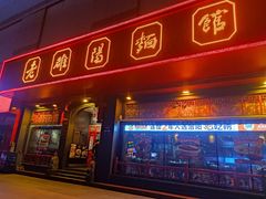 -老雒阳面馆·水席·洛阳菜(王城路店)