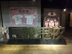 -长藤鬼校(龙翔店)