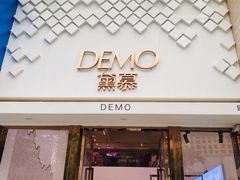门面-DEMO黛慕蛋糕(中泰店)