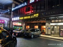 门面-福昌源食苑