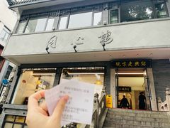 -同心楼(解放北路店)