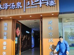 -北平楼烤鸭·京菜(西三旗店)