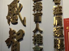 -感智盲人按摩·艾灸·肩颈SPA(岗厦店)