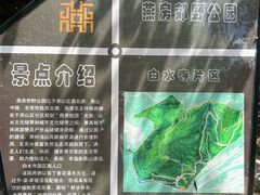 -白水寺森林公园