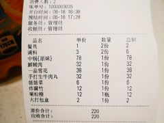 账单-古乐牛香·鲜牛肉牛杂火锅(新区店)