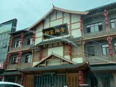 -真定郝家排骨(正定县总店)