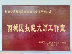 -玉华台饭庄(裕中西里小区店)
