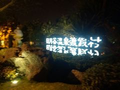 android_upload_pic-厦门日月谷温泉渡假村