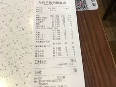 账单-九府羊·鲜羊火锅·烤串(新华路店)