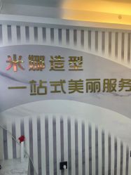-米娜护肤造型