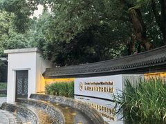 -杭州西溪喜来登度假大酒店