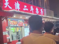 -二斗栗子(西湖道店)