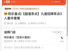 -和乐喜点(宝岗大道店)