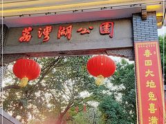 -荔湾湖公园