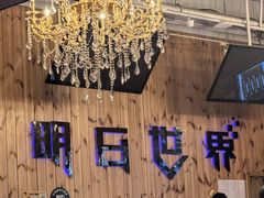 -明日世界密室轰趴·剧本桌游·箭馆团建(国贸店)