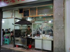 门面-潮镇老尾牛杂(环城西路店)