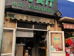 门面-同来顺烧烤餐厅(哈尔滨道店)