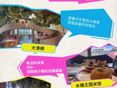 -水桶王国主题餐厅·聚会·生日派对·亲子活动·家庭套餐(亚龙湾希尔顿店)