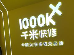 -千米手机电脑维修回收(力波九坊店)