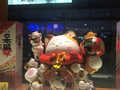 -有喜屋·深夜食堂(北京西路店)