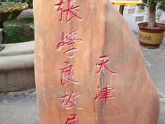-张学良故居