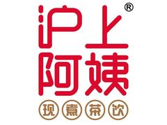 -沪上阿姨·精选茶饮(万新村店)