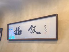 -擂饭(五一广场店)