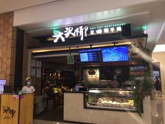 门面-大头椰·椰子鸡火锅(南宁万象城店)