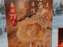 -君东记本帮面馆(天钥桥路店)