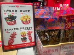 -黑色经典臭豆腐·湖南特产(步行街店)