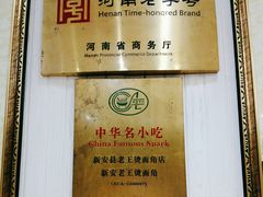 -老王烫面角(北京路店)