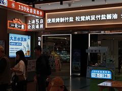 -素满香·全民食养自助(长宁龙之梦店)