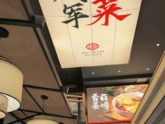 -八碗湘长沙市井菜(坡子街店)