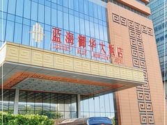 -济南蓝海御华大饭店·蓝钻国际美食自助百汇(山东书城店)