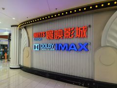 -寰映影城(大融城激光IMAX店)