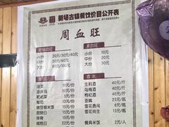菜单-周血旺老店
