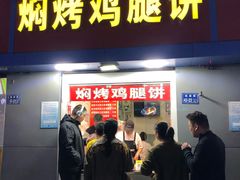 门面-焖烤鸡腿饼(桃源路店)
