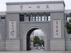 -湖南省立第一师范学校旧址