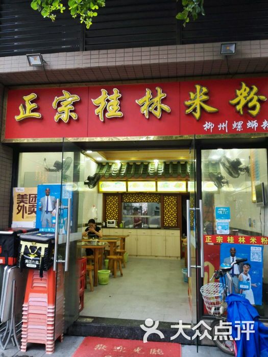 正宗桂林米粉(琶洲新村店)圖片 - 第3張