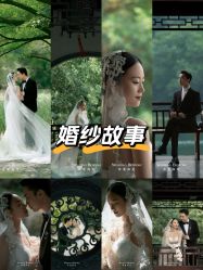 -喜爱高定婚纱摄影