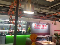 -炙城·韩式烤肉(南京东路店)