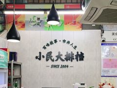 大堂-小民大排档(马场角横路店)