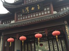 -玉女潭景区