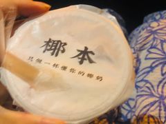 -津椰本·海南正宗椰奶清补凉(店一店)