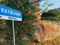 -广东天露山旅游度假区