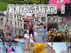 -华谊兄弟（长沙）电影小镇