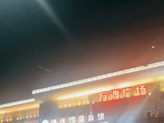 -汤连得温泉馆(宝山店)