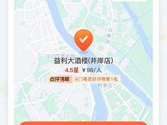 -益利大酒楼(井岸店)