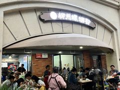 -龍城柳州螺蛳粉(群星路店)